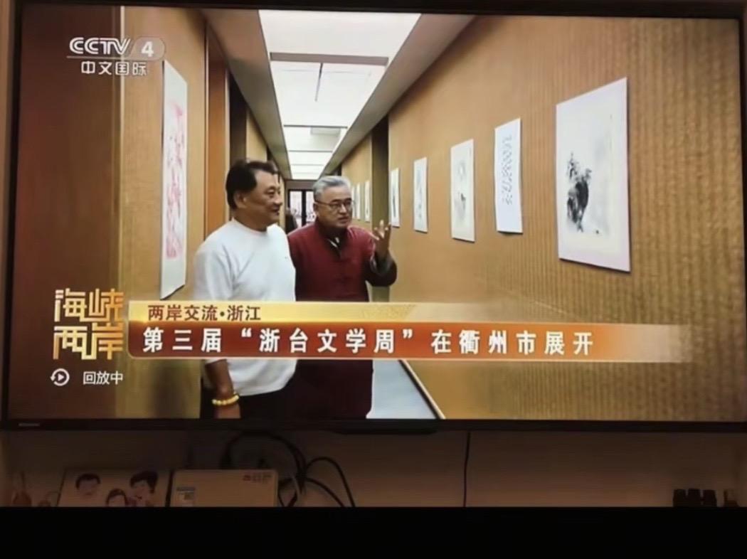 诗人画家老狼：上了央视的国画。参加浙台文化周和台湾恩师，诗友跨海情深
