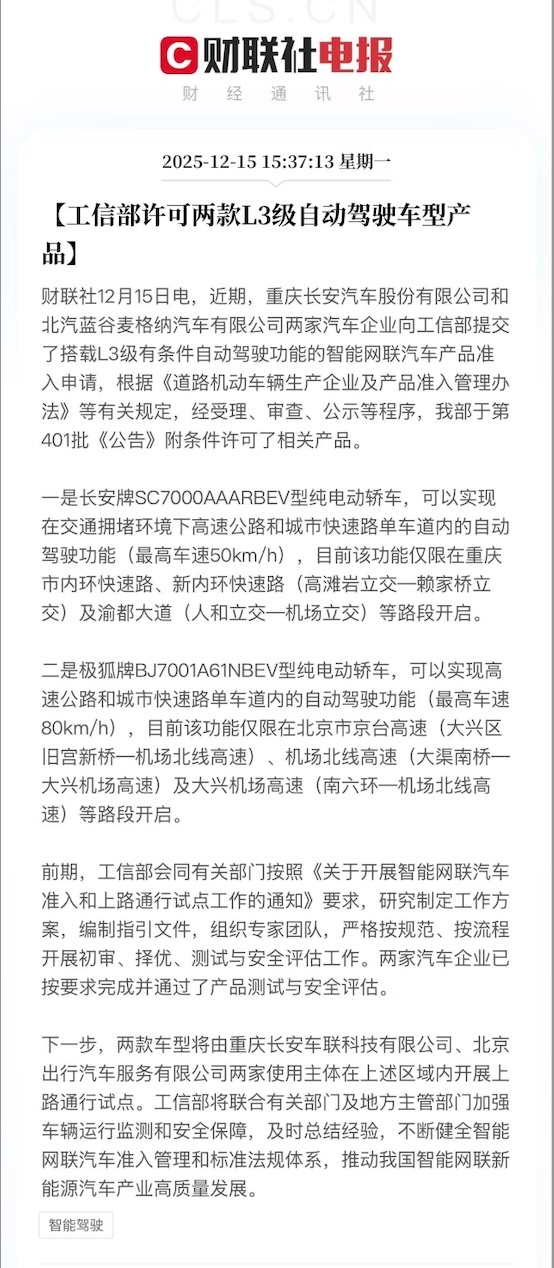 财联社的这条L3上路消息，不少人质疑：限制多，车速低，似乎没什么用。我的看法是：