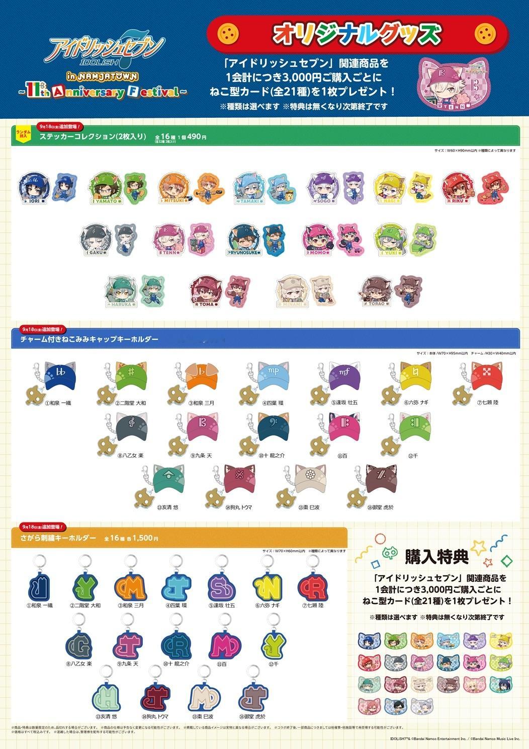 idolish7idolish7偶像星愿爱娜娜 【南家糖】【🌟追加情报公开！】