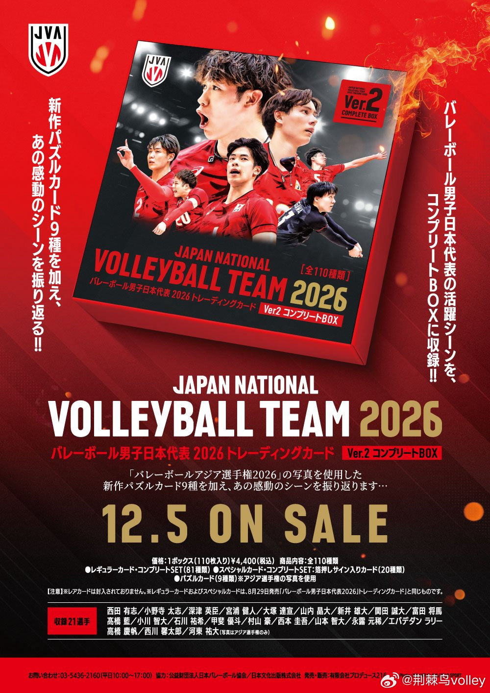 日本男排2026国家队收藏卡 Ver2 完整盒，12 月 5 日正式发售。全套常