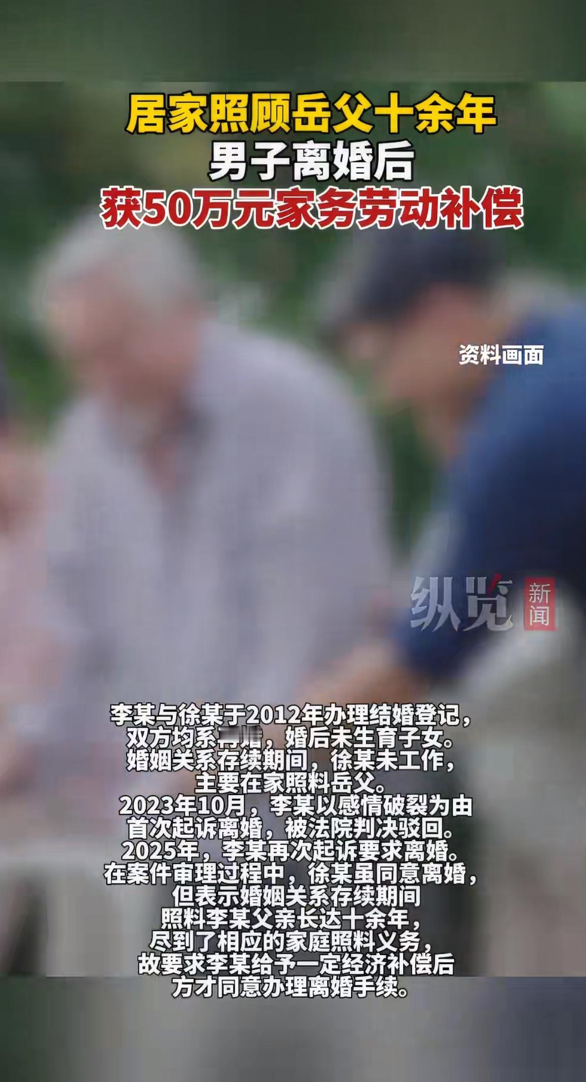 “换做女的就不是这样了！”再婚丈夫辞了工作照顾岳父十几年，妻子当初承诺给三千生活