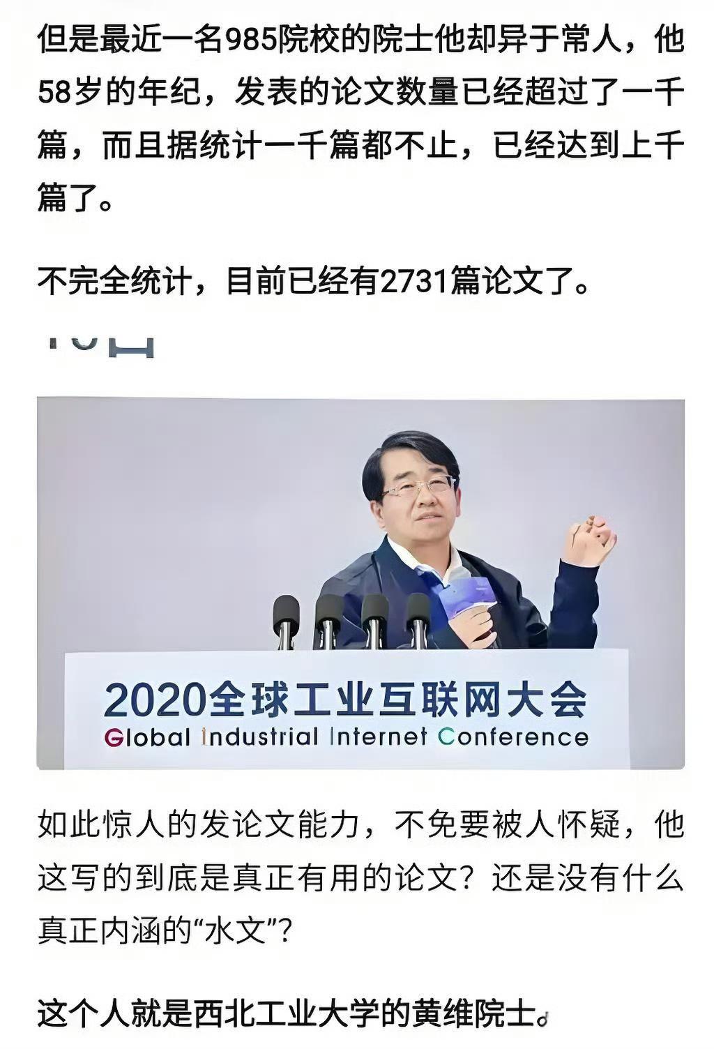 2731篇，全世界发文最多的教授、院士之一，黄维，他的最知名的言论是2013年说