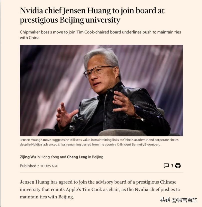 英伟达首席执行官黄仁勋最近同意加入清华大学经济管理学院顾问委员会。这个委员会在2