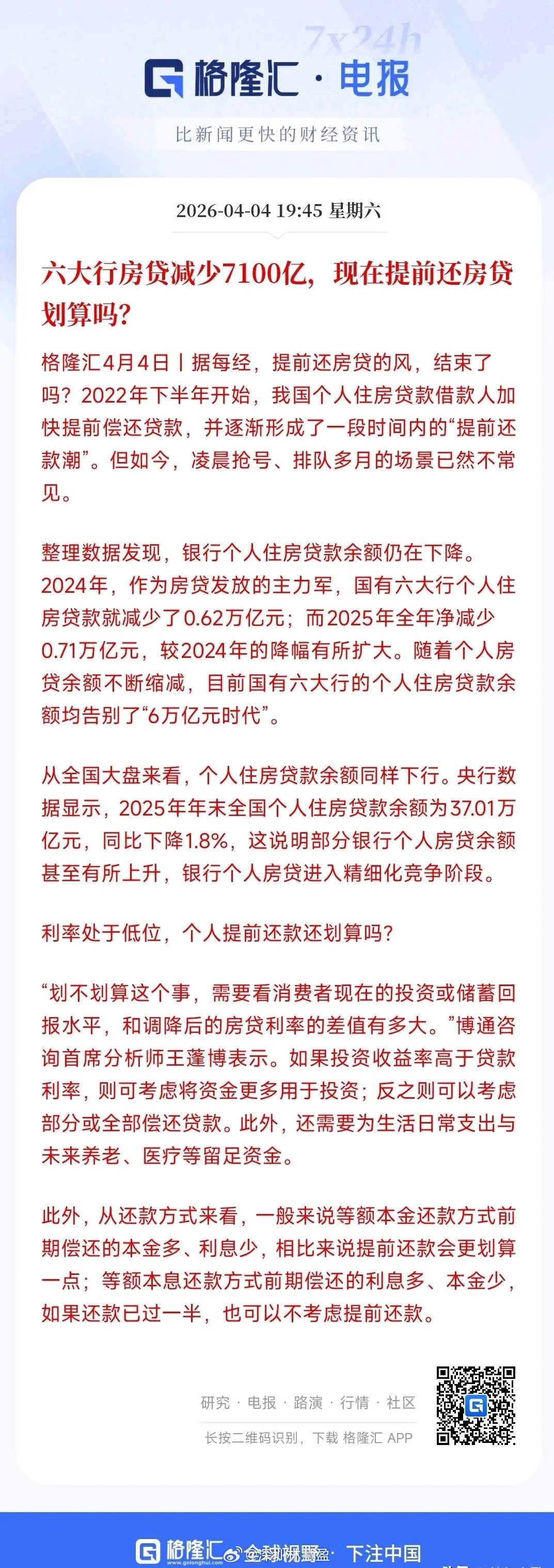 今年你提前还房贷了吗？提前还贷到底为了什么？提前还贷潮又来了，数据显示2025年