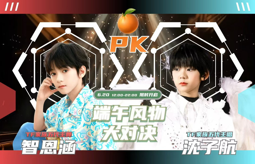 智恩涵和沈子航要进行端午节pk了，一个主舞一个主唱，你们觉得谁能赢 