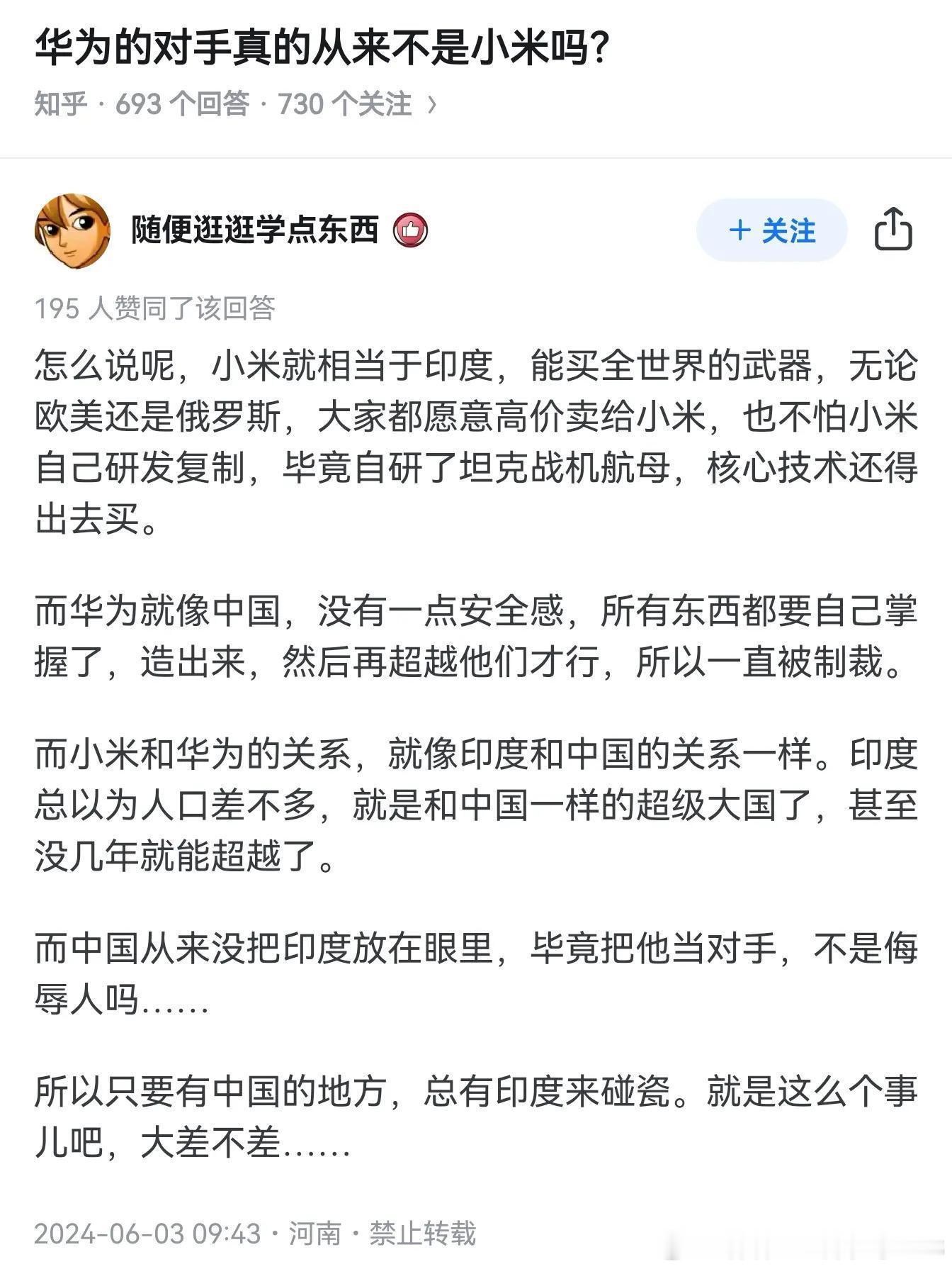 这观点你认可不？小米≈印度，华为≈大熊猫从鹰酱的国际封杀策略上来看...确实是有
