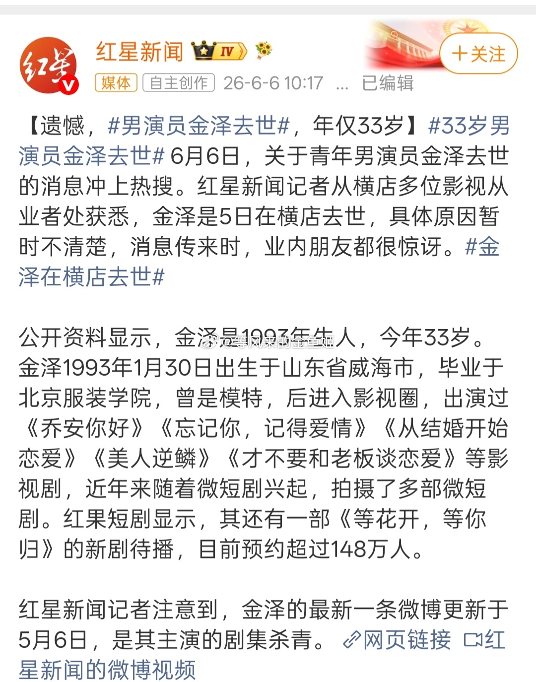 金泽去世真是好可惜，这么年轻就去世了。在影视圈真正压力大的是这些不出名的演员，所