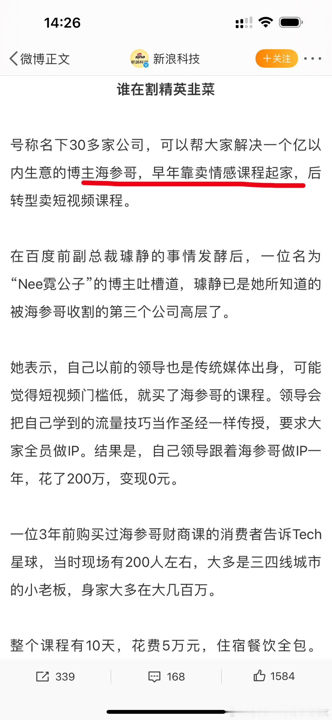 卖情感课程[允悲][允悲][允悲] ​​​