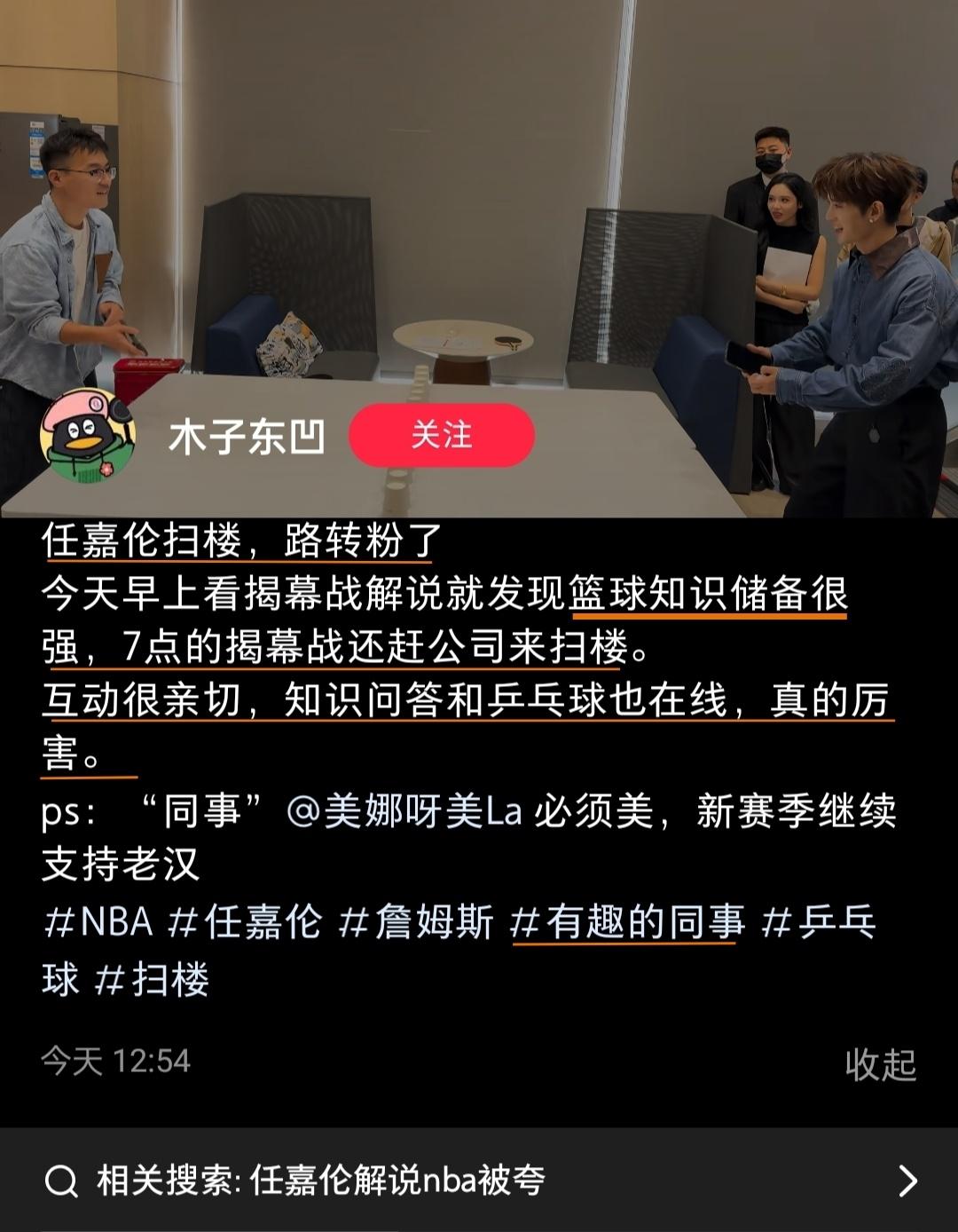 外面转了一圈发现鹅厂今天都在晒“新同事”
他们的腾讯体育NBA代言人@任嘉伦 