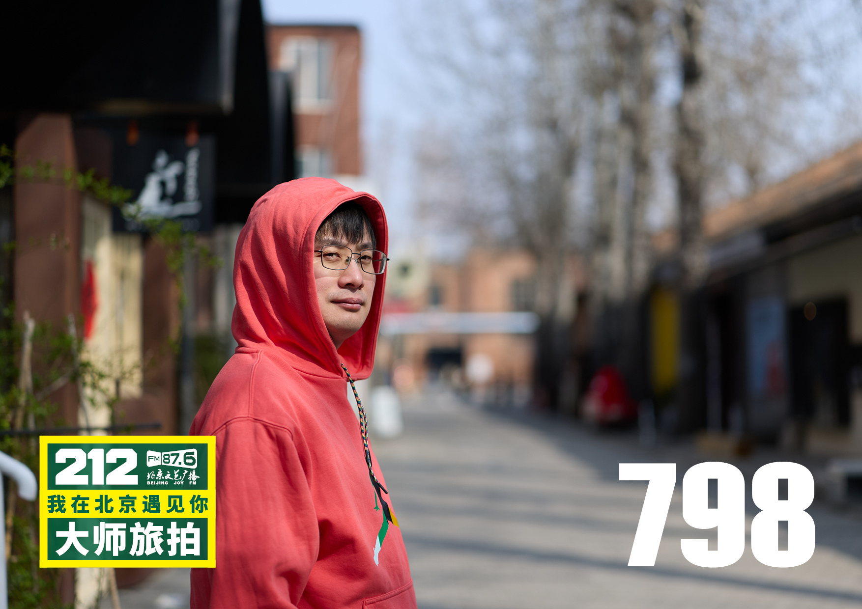 “212我在北京遇见你大师旅拍 ”与798艺术区的遇见②遇见的不只是形形色色的人