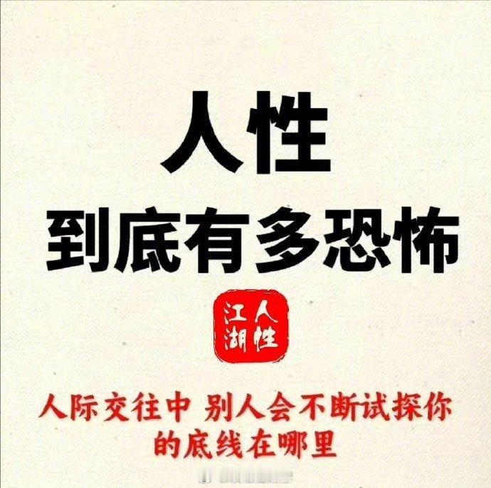人性可以恐怖到什么地步？看完你就明白↓，建议马住 ​​​