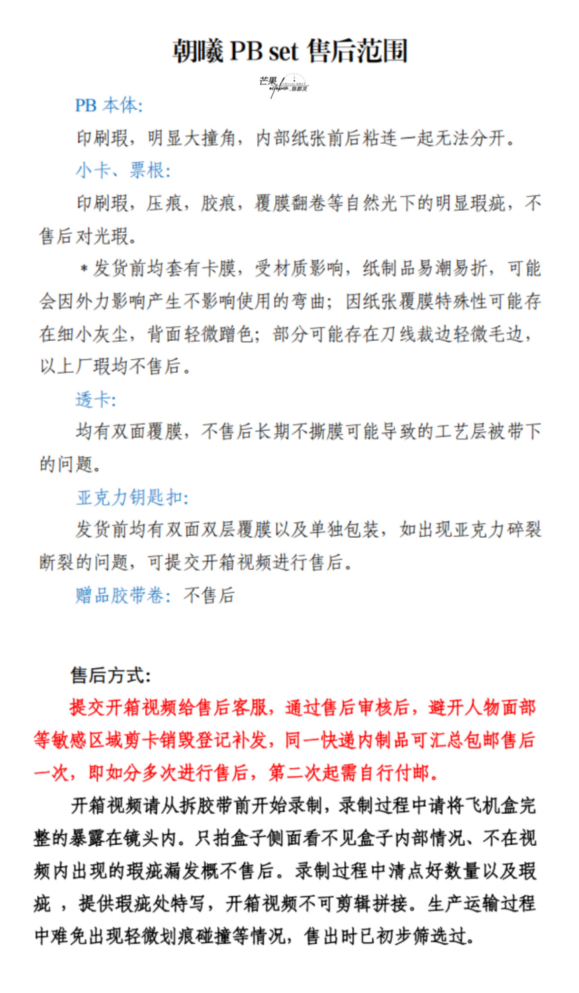 明天起陆续发货；购入过朝曦pb的请仔细阅读售后范围及细则。陈都灵楚朝