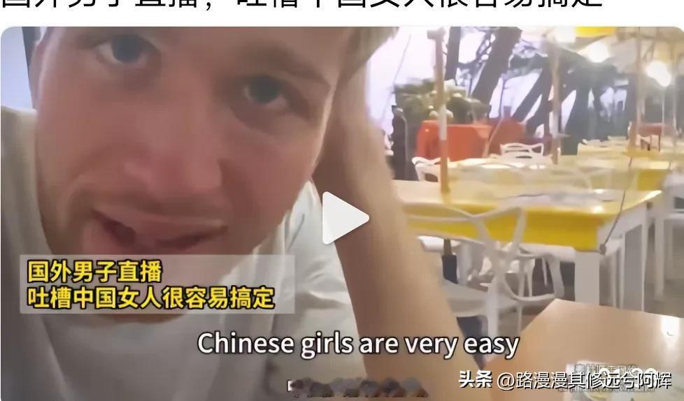 就是这厮，说中国女人很容易搞定…
近日，国内某大学一个女孩见了一个她关注的粉丝，
