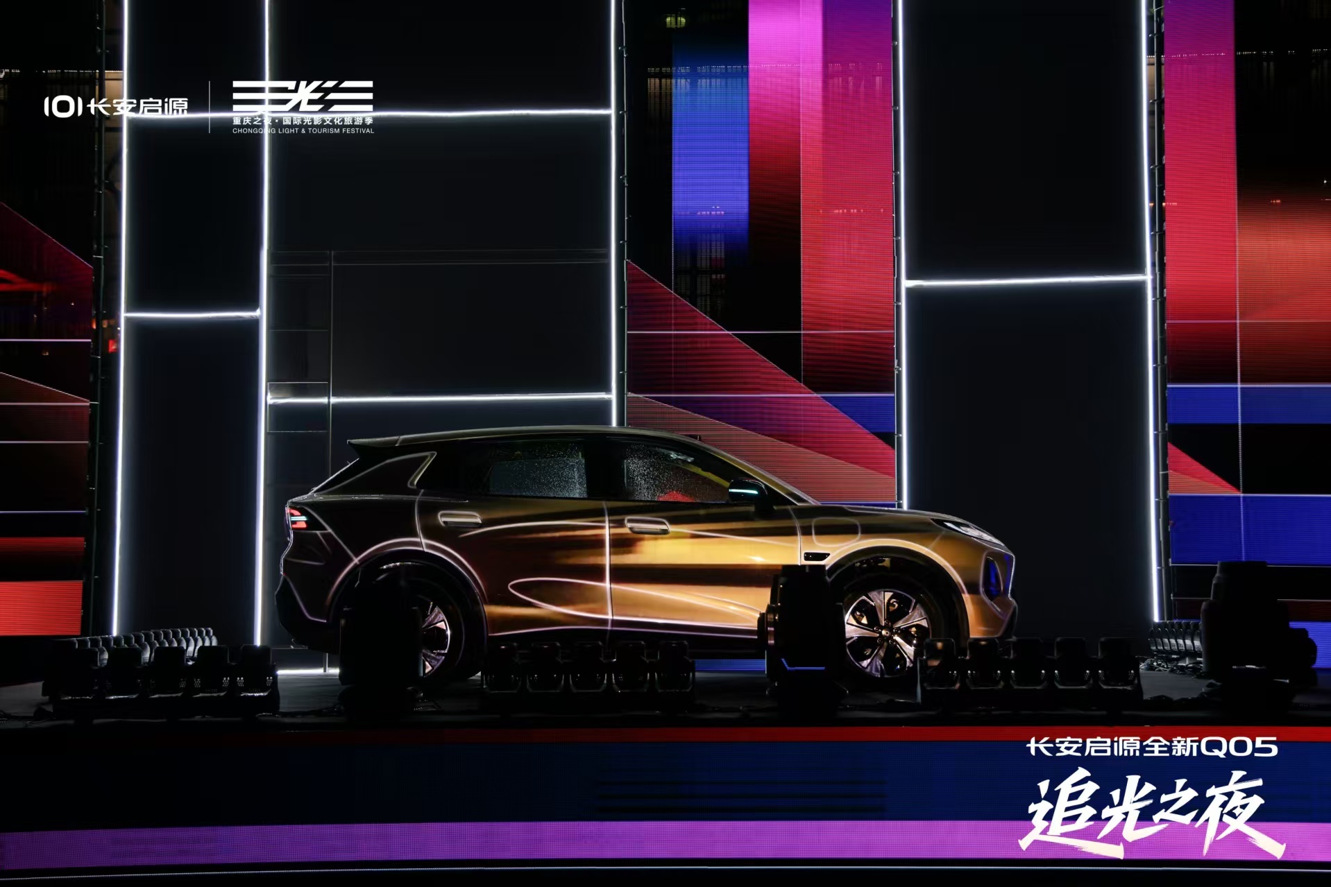 长安启源全新Q05以硬核实力与美学底蕴，重塑纯电SUV出行体验。外观上，它承袭“