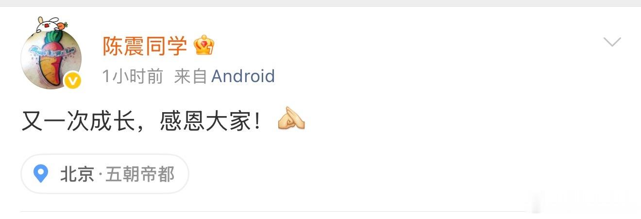 陈震复更了，震哥影响力还是这么大，复更都能上热搜这你受得了嘛看评论区粉丝黏性这么