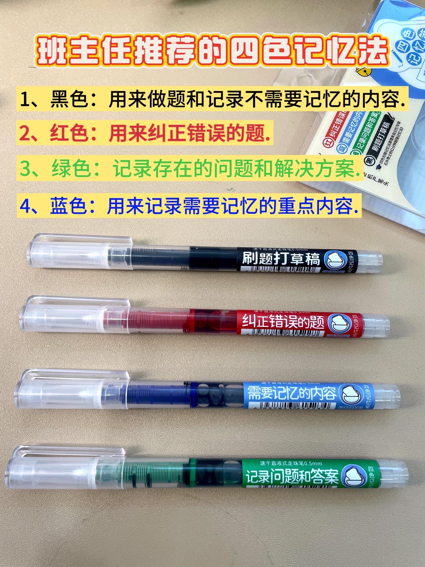 尖子生都在用的四色记忆笔，开学必备！每个学期都值得给孩子安排。它高效快...
