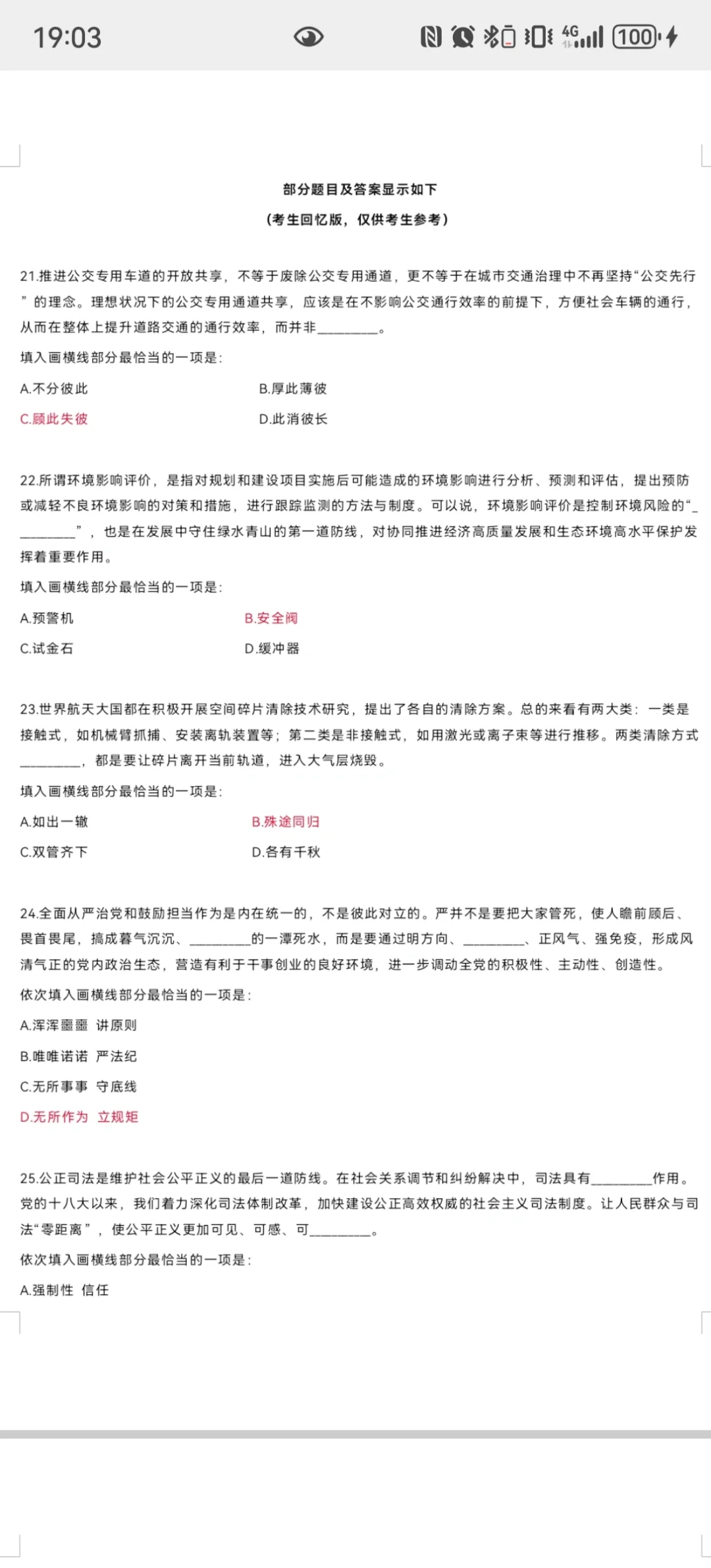 🔥国考对完答案心都拔凉了😭你们快来看