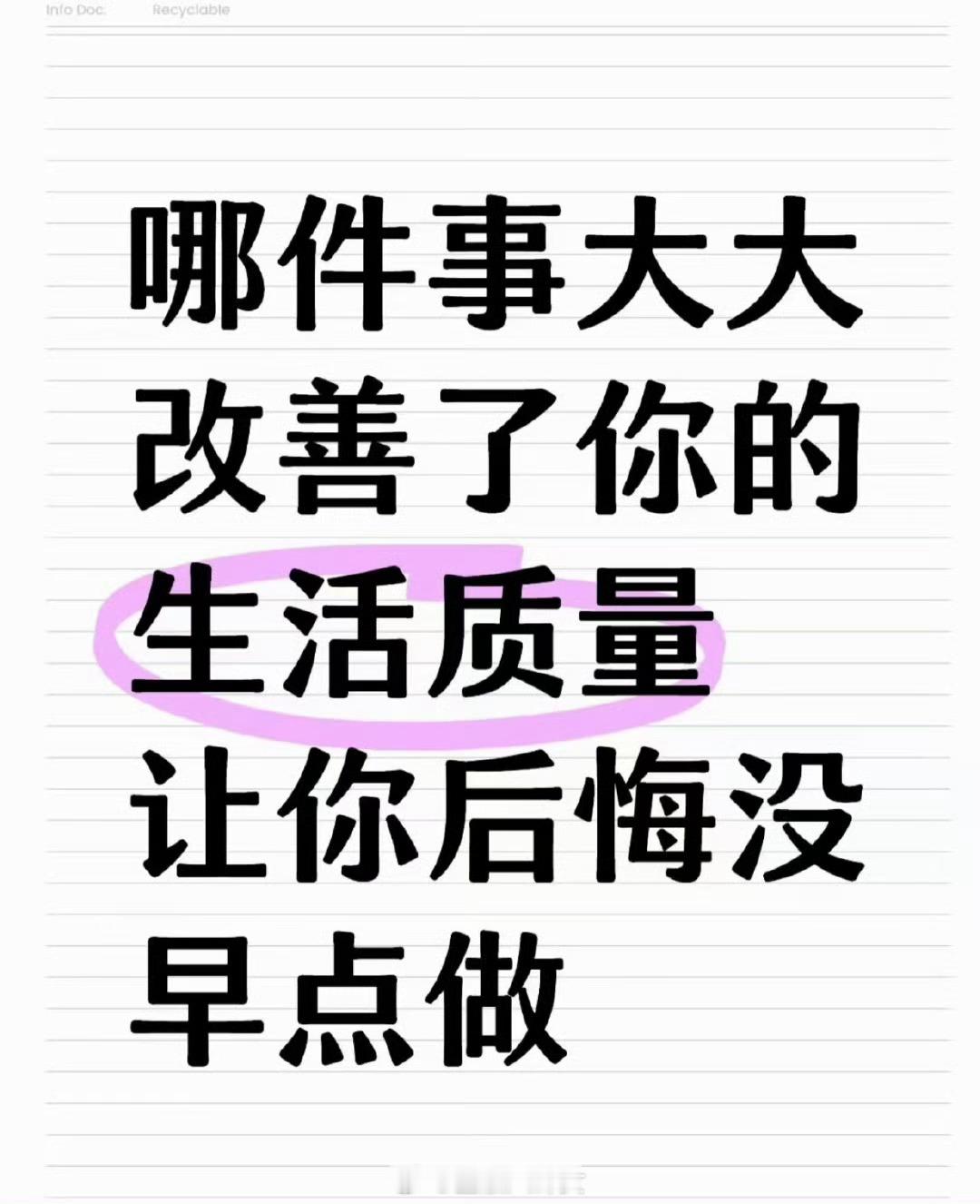有没有哪件事很大程度提高了你的生活质量，让你后悔没早点做？ ​​​