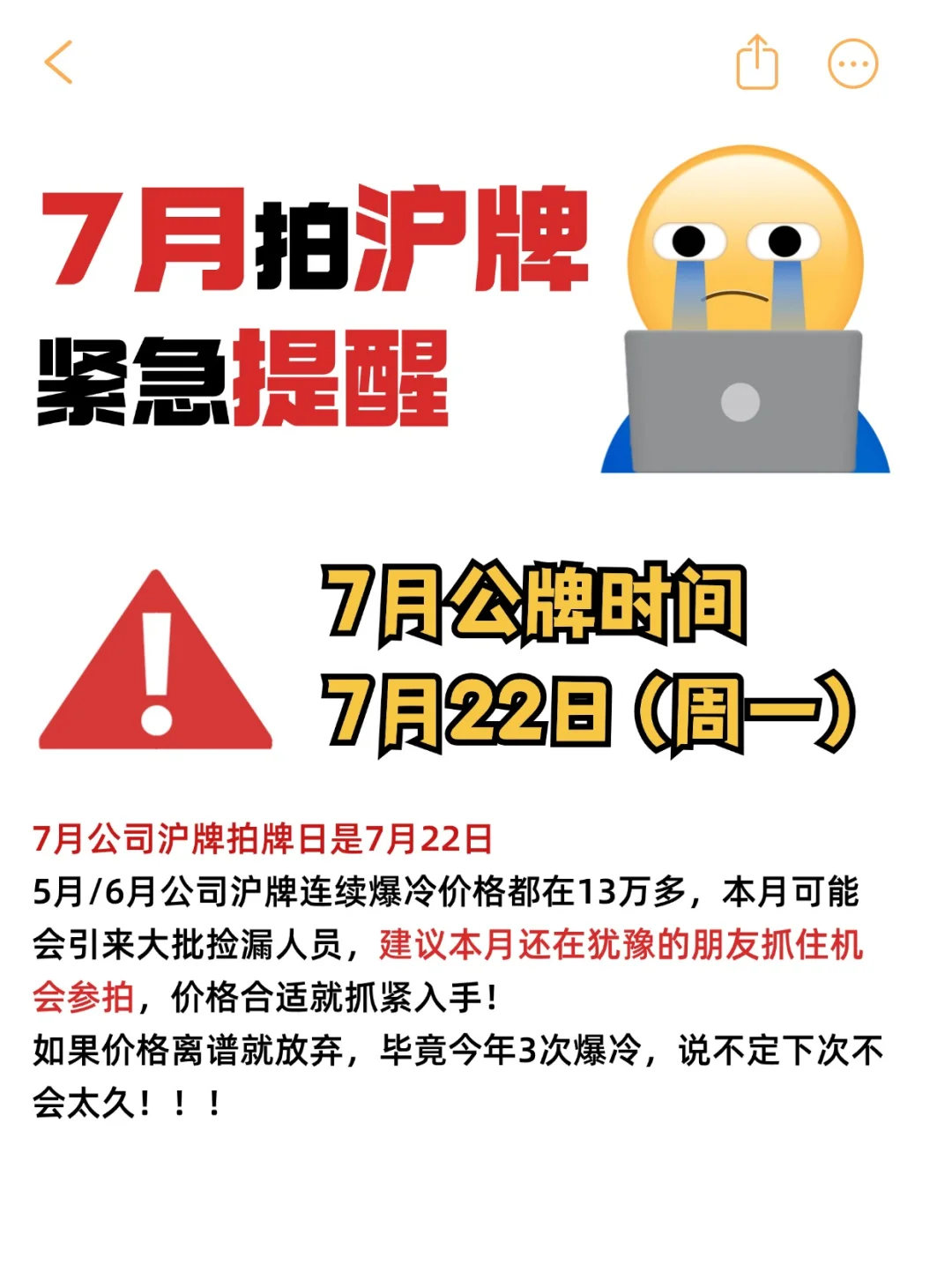 7月公司沪牌提醒⏰犹豫的朋友看过来✅