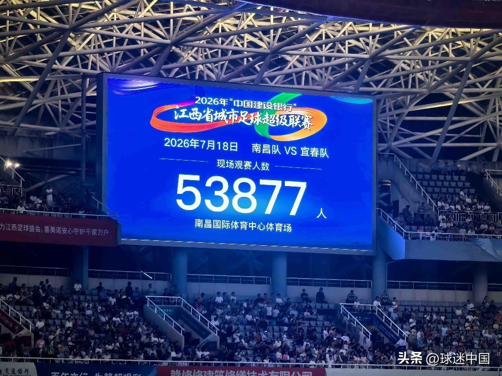 谁能想到，一场纯业余的省级城市联赛，能坐满五万多人的专业体育场？7月18日赣超南