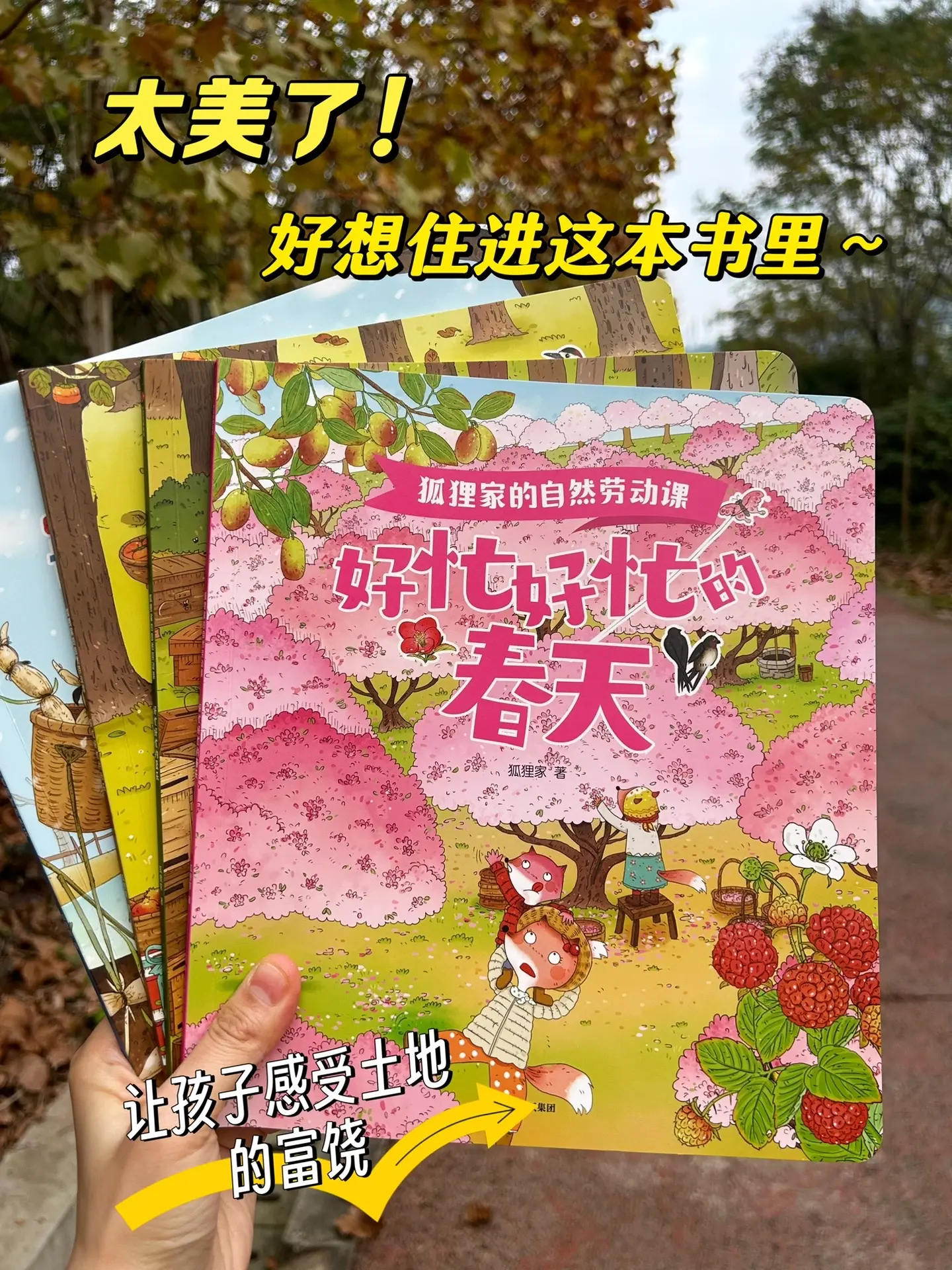 一定要陪孩子看看这套国产绘本，太治愈了～让孩子识五谷、知节气、勤四肢...