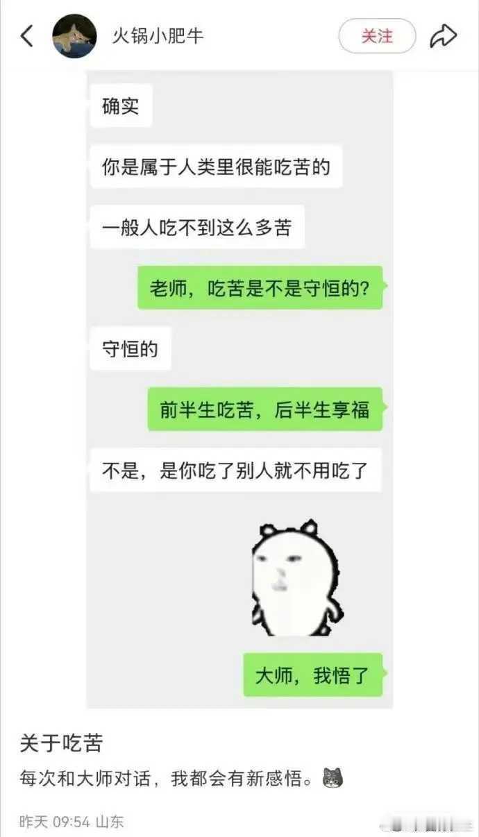 吃苦是守恒的 