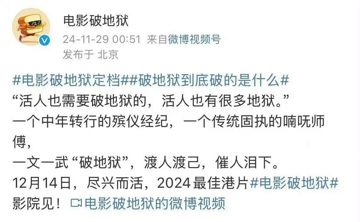 电影破地狱定档  香港票房破一亿，内地强势定档12月14日，最强口碑，今年最热电