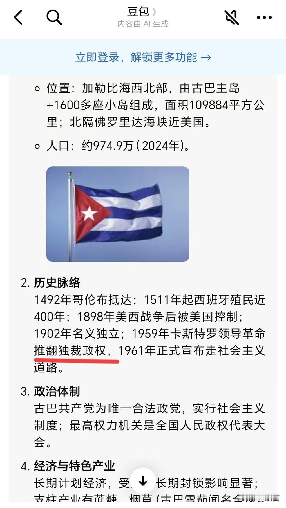 在几乎所有能搜索到的古巴简介里，都会有这么一段话:古巴共和国是“1959年推翻独