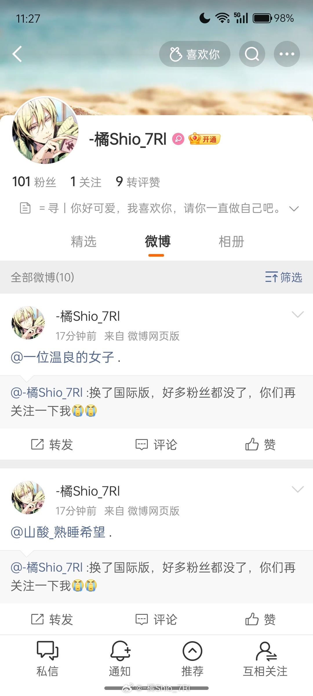 卧槽又有高仿号了互关谨防诈骗