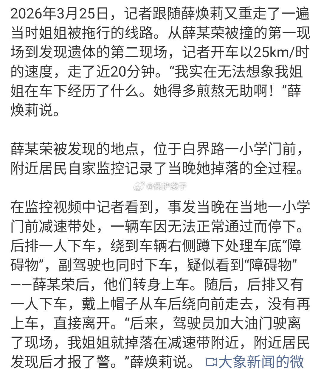 妹妹看到姐姐遗体惨状当场崩溃一开始以为，如果是大货车的话驾驶员的确有可能什么都不