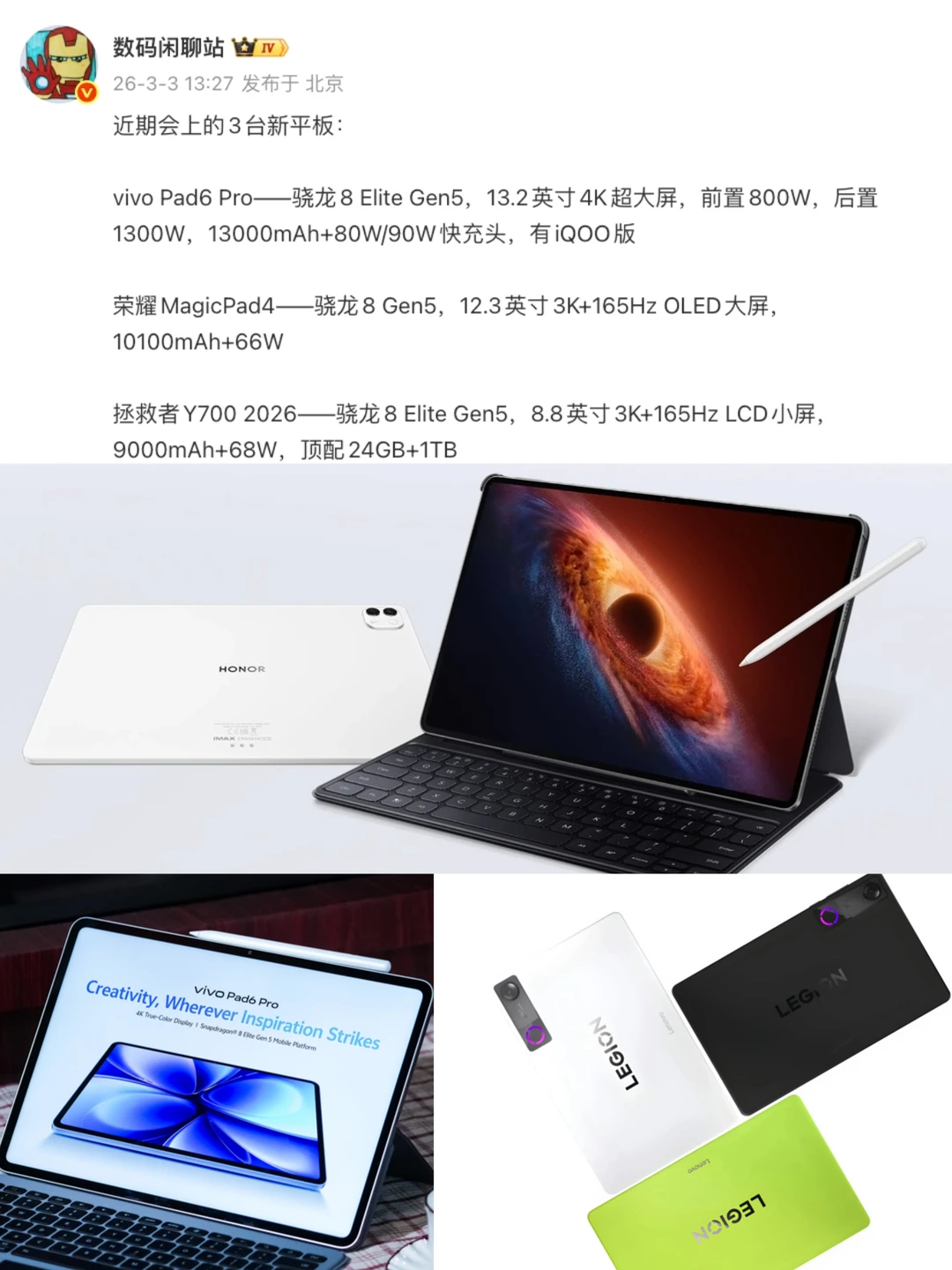 除了iPad，3月份还有这些平板！