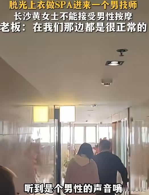 湖南长沙，黄女士去按摩店做全身 SPA 放松身体，她进店咨询时，店员没主动说技师