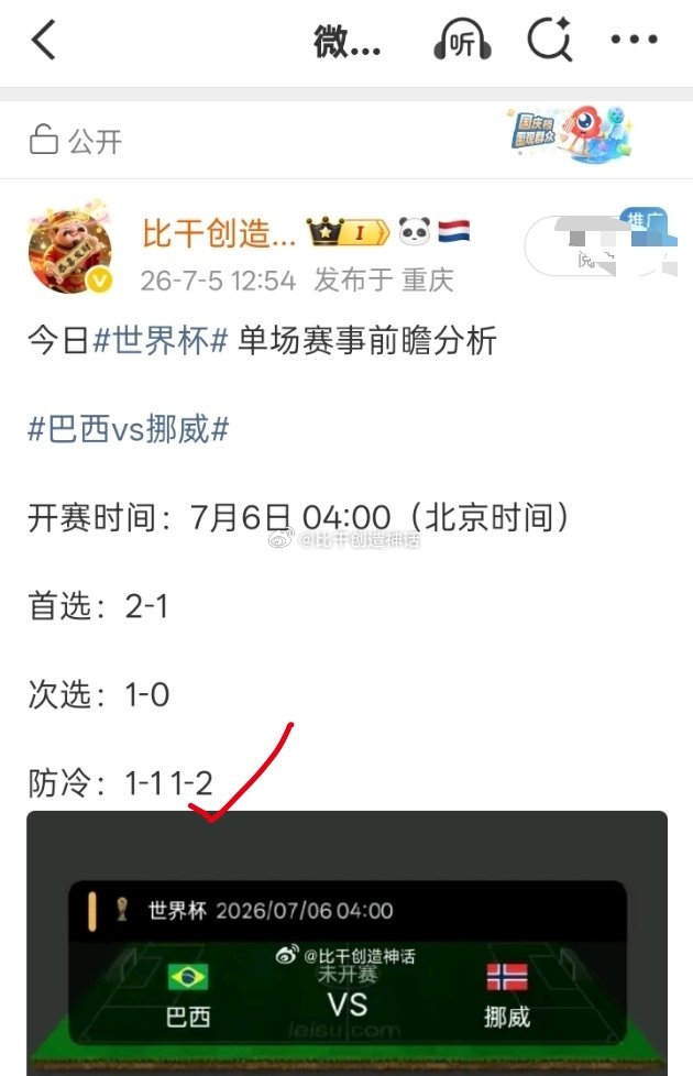 巴西vs挪威 赛事回顾 