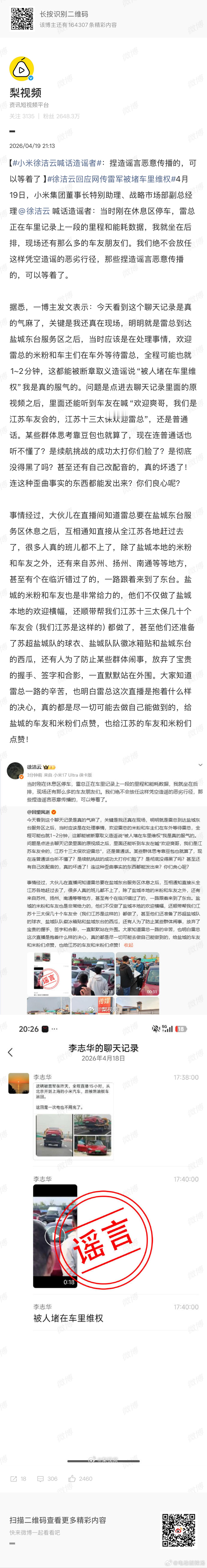 小米徐洁云喊话造谣者这回复的速度让人羡慕！针对造谣者就该零容忍！ 