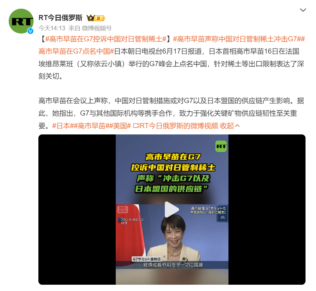 🔻哭也算时间喔。高市早苗在G7控诉中国对日管制稀土海外新鲜事热点现场