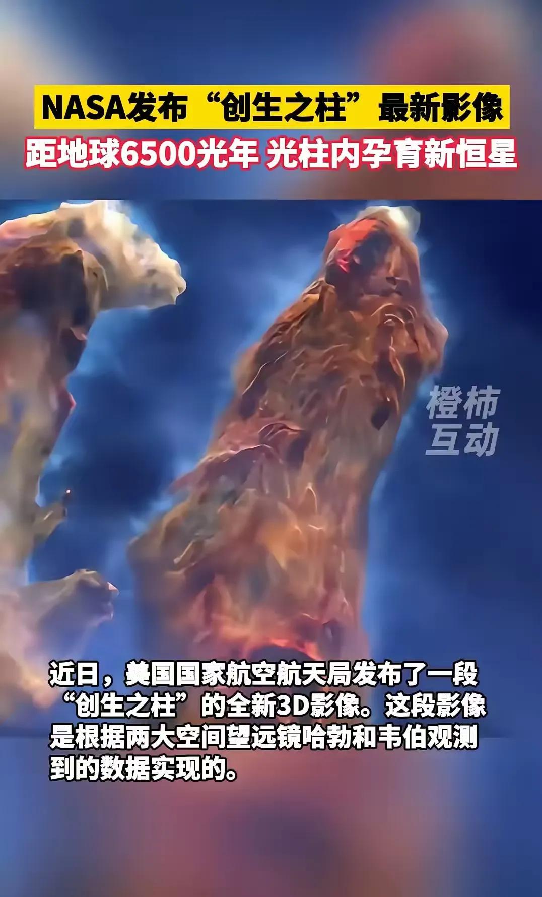 NASA发布 “创生之柱” 最新影象，并发现光柱内正在孕育新恒星，但那是距地球6