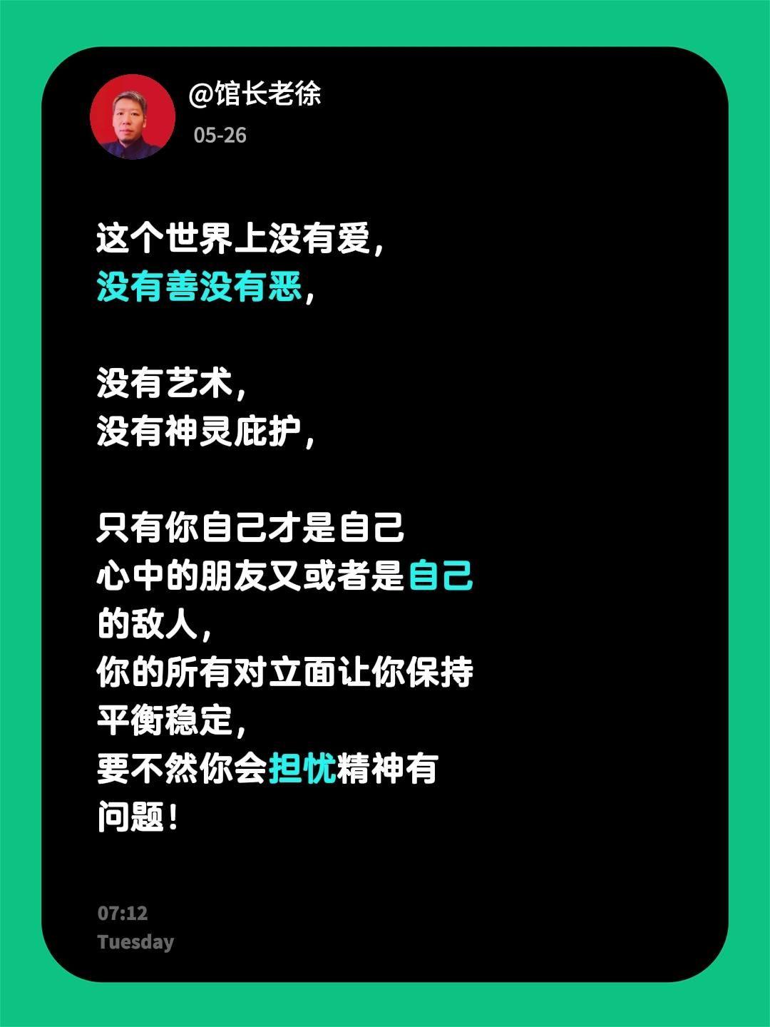 这个世界上没有爱，没有善没有恶，
没有艺术，没有神灵庇护，
只有你自己才是自己心