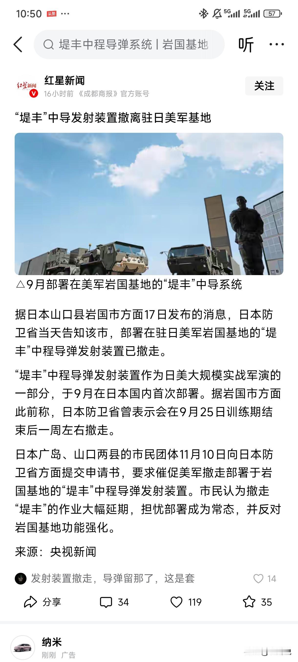 美国听懂中方警告，紧急从日本撤走中导系统！据央视报道，当地时间17日，日本山口县