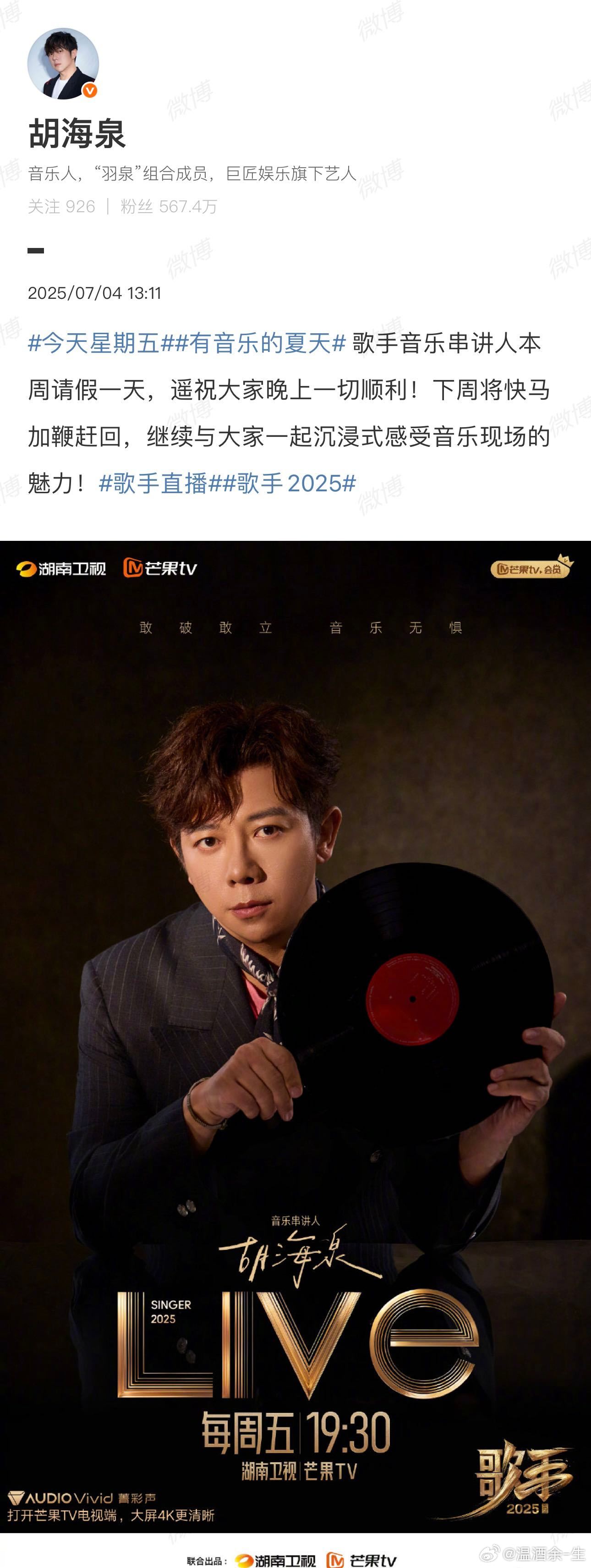 胡海泉歌手请假海泉老师暂时请假了，这周的直播少了一位好声音。不过我们都盼着下周，