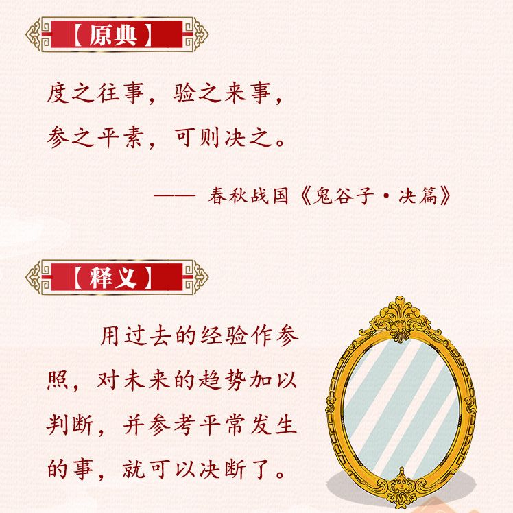 申论素材积累 | 用典