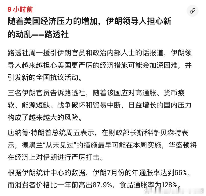 可信吗根据伊朗官方统计中心的数据，伊朗7月份的年通胀率达到66%，而消费者价格比