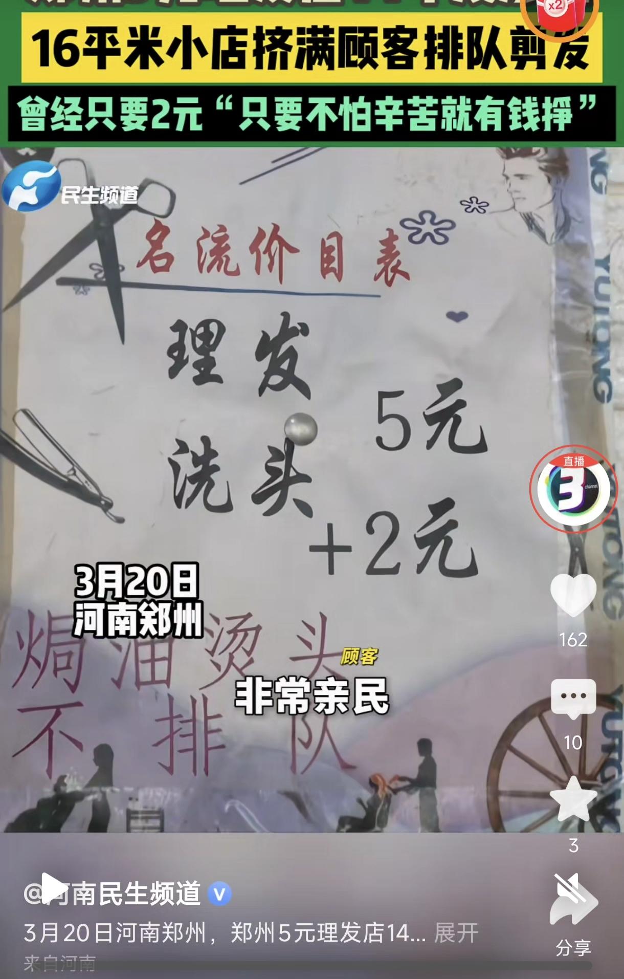 这理发的价格还真是让人出乎意料！

前阵子，我看到了一个河南郑州理发店的相关信息