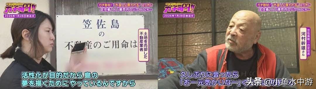 日本笠佐岛异动敲响日本国土安保警钟：“等我们老人离世，这座岛就彻底无人看管了！”