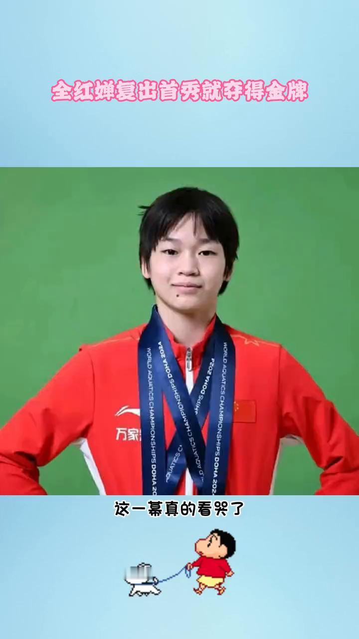 全红蝉复出首秀就夺得金牌，这一幕真的看哭了。
领奖台上全红蝉好可爱，广东女团的氛