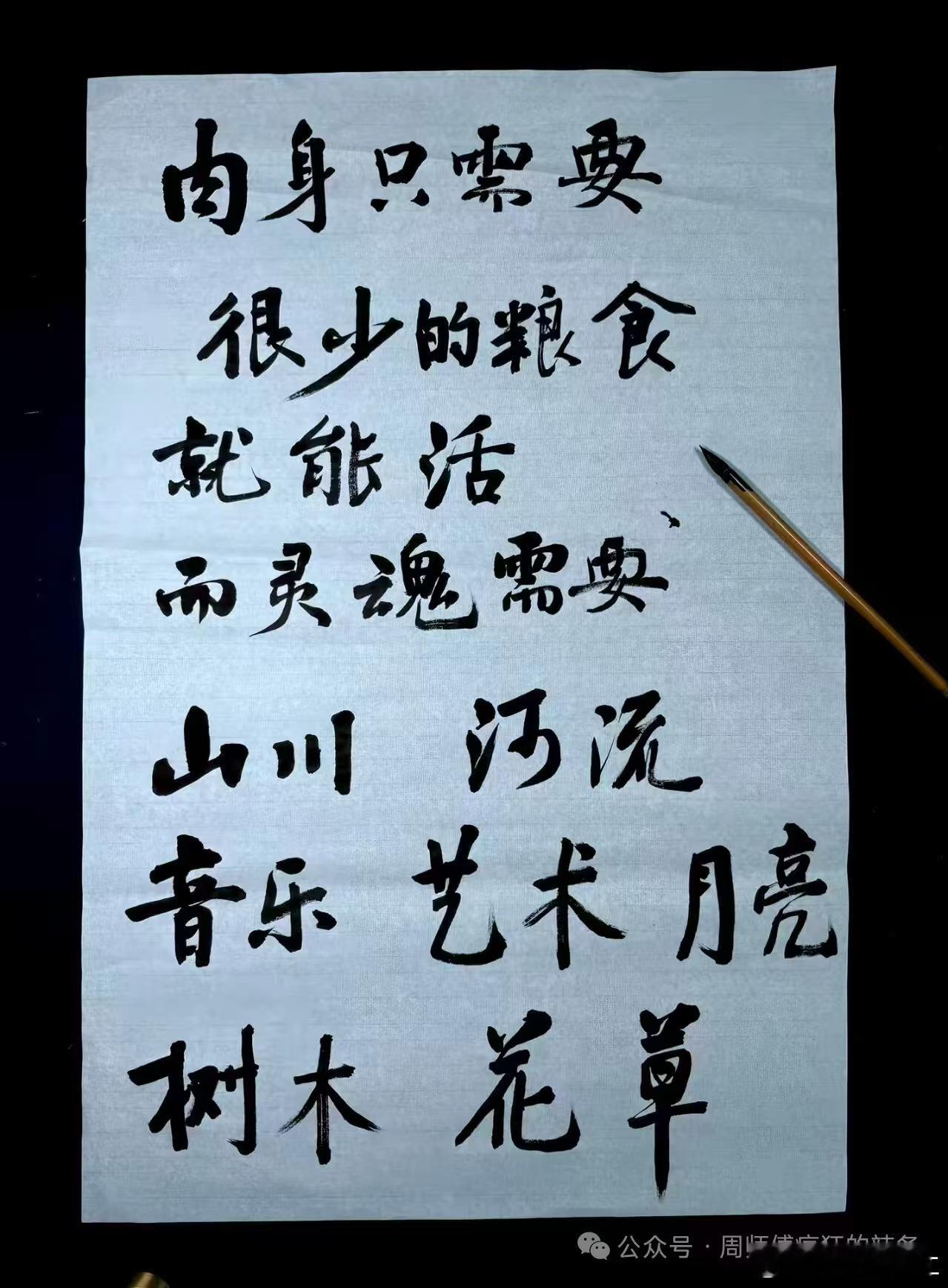 肉身只要很少的粮食即可维持正常生命但灵魂却需要山川河流音乐艺术的滋养… 