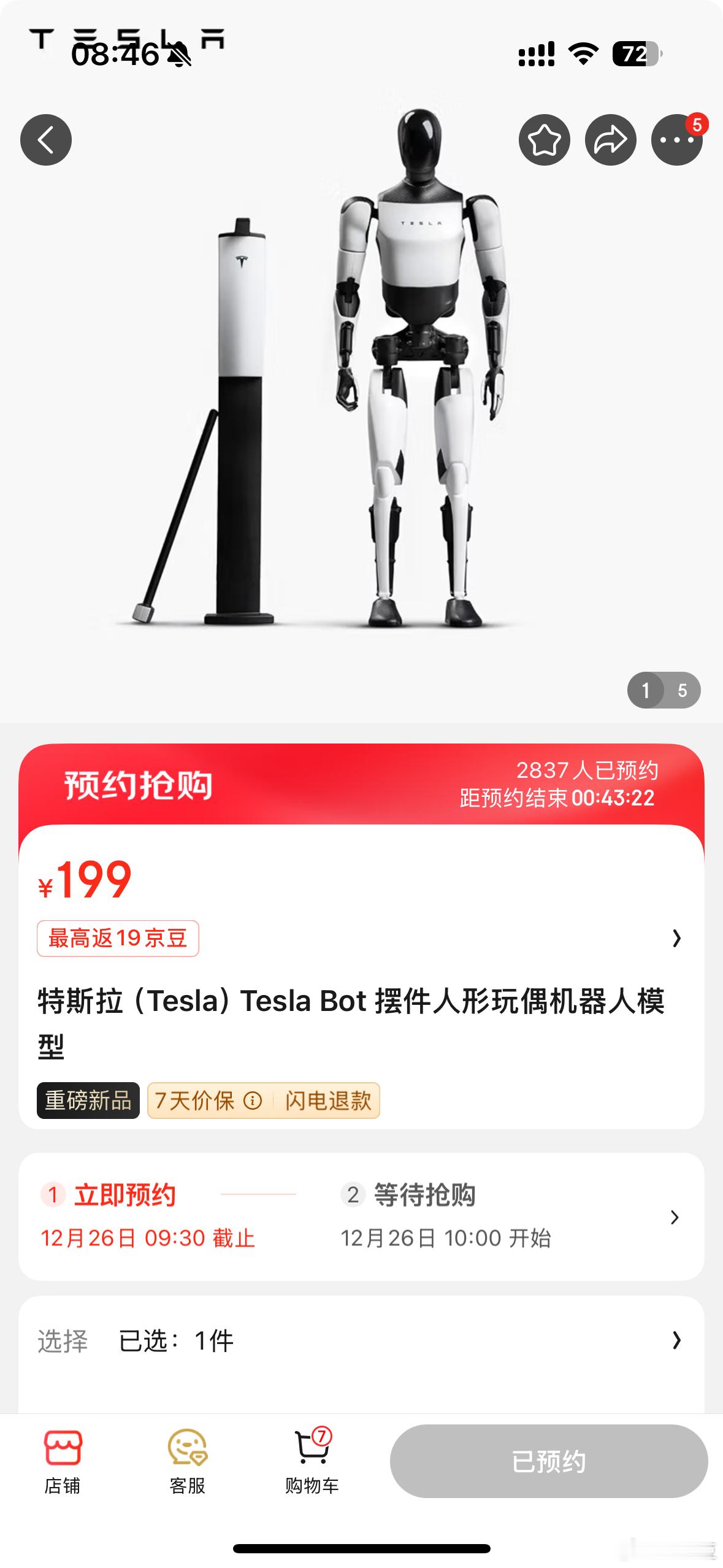 这个Tesla Bot摆件估计是会卖空[揣手]等会试试 