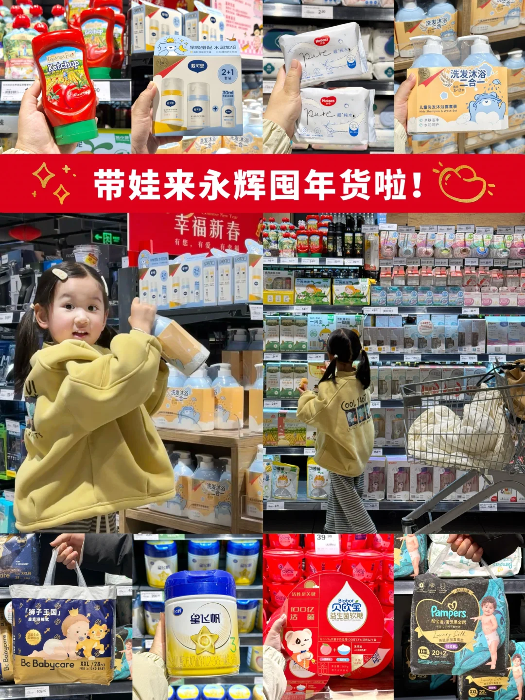 带娃来永辉一站式囤年货🛒真的巨好逛！