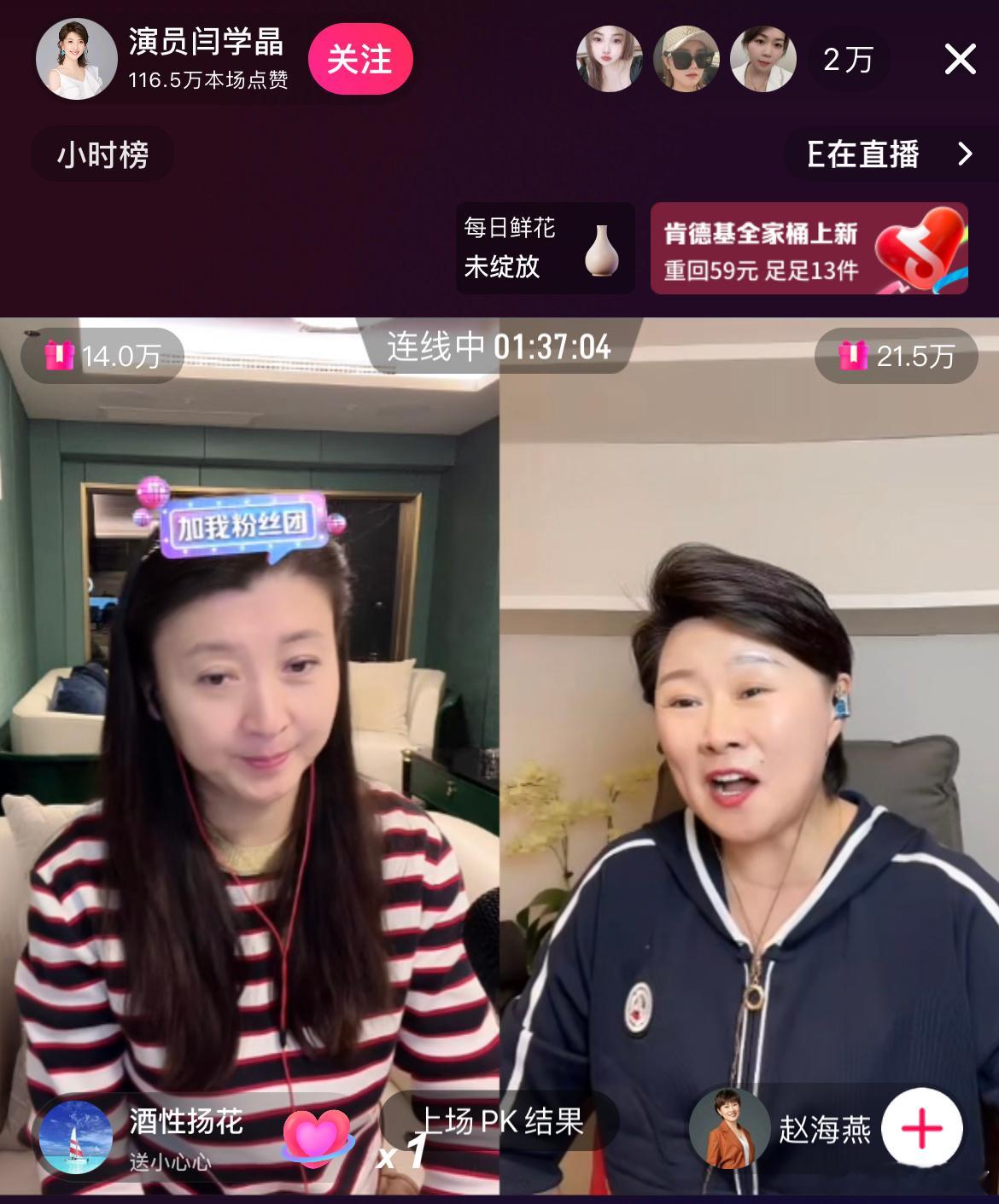 闫学晶和海燕直播打上pk 了，一个演戏命最苦一个演戏嘴贼能吧吧[允悲]一个字：服