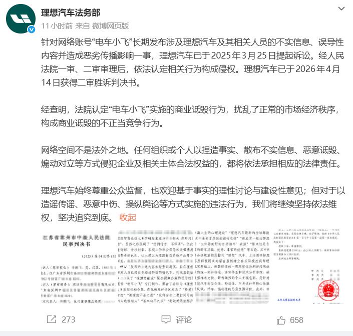 “电车小飞”全网封号：靠踩竞品赚流量的路，走到头了
理想汽车告“电车小飞”侵权，