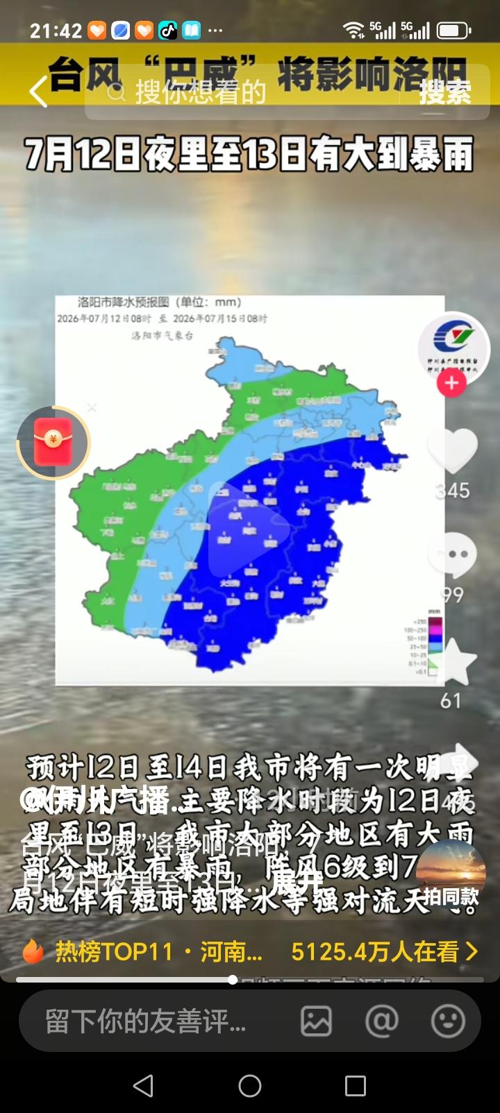洛阳气象台发布暴雨提醒，预计今夜至明天洛阳东部南部有大到暴雨并伴有6至7级阵风，